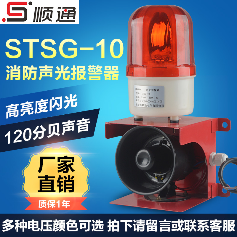 STSG-10消防聲光報警器